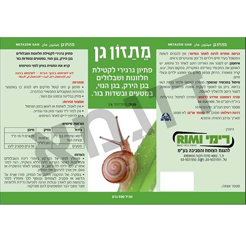 מתזון גן RIMI פיתיון גרגירי לקטילת חלזונות ושבלולים