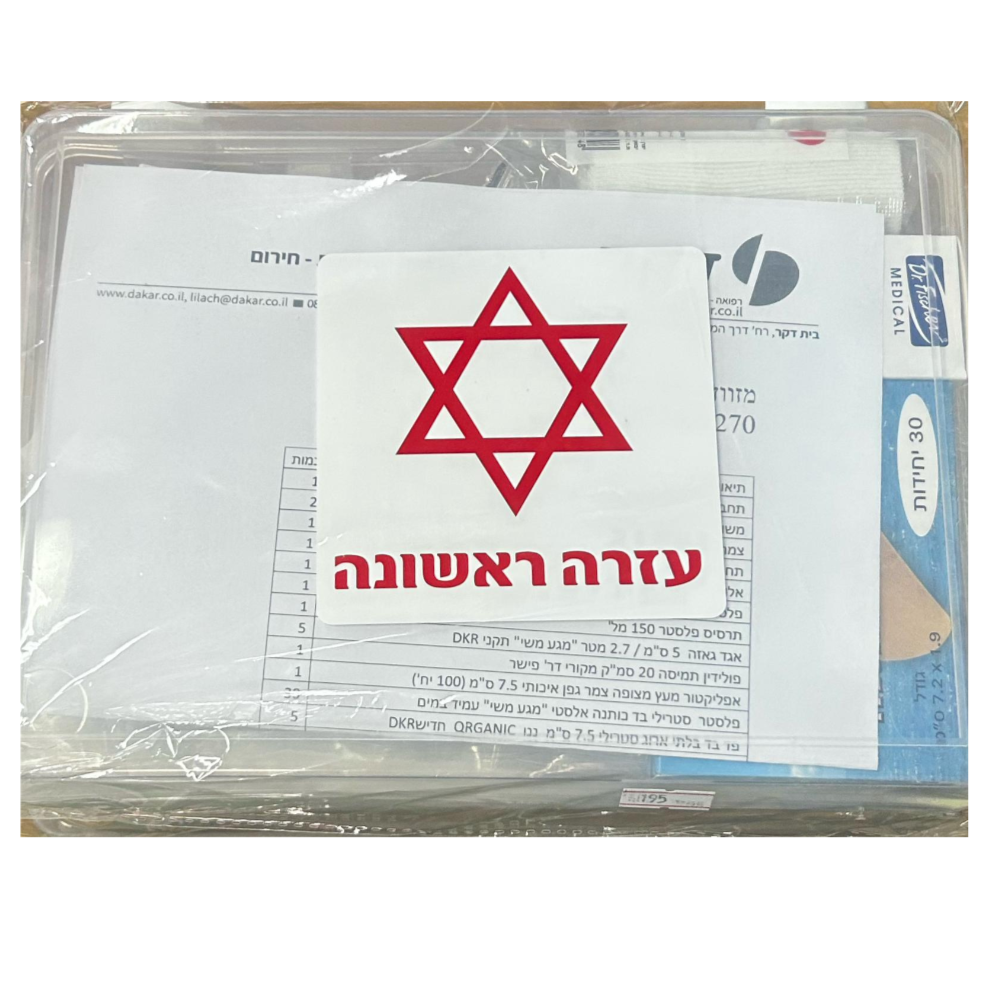 מזוודת עזרה ראשונה DAKAR