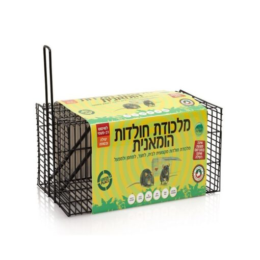 מלכודת חולדות הומנית היעילה והאמינה ביותר בישראל GREENPLACE